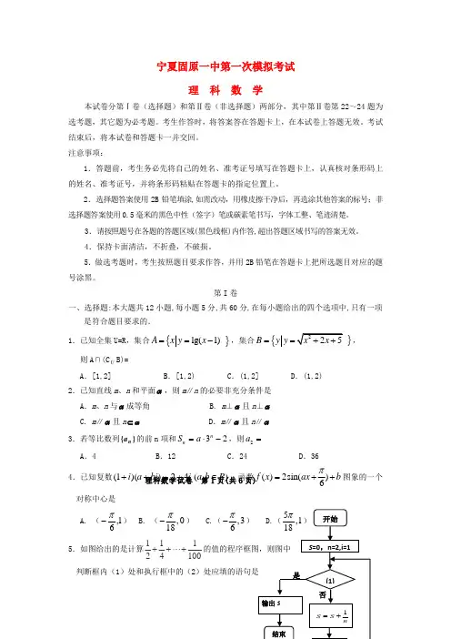 宁夏固原市第一中学高三数学第一次综合考试试题 理