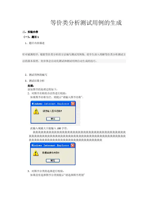 等价类分析测试用例的生成
