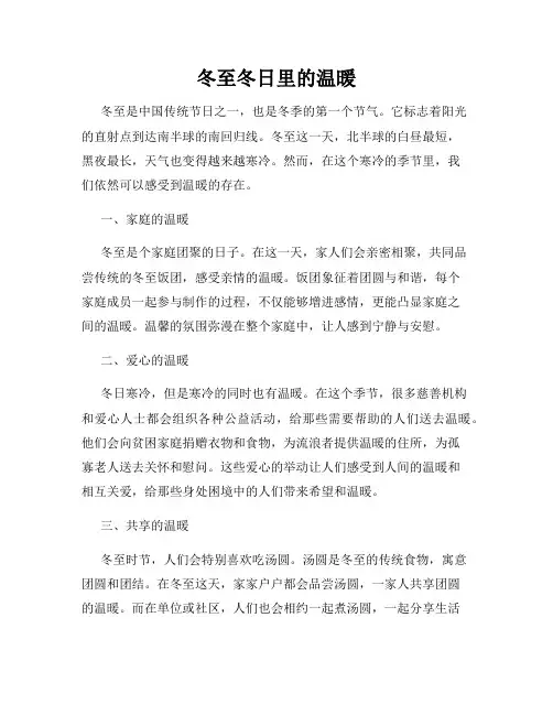 冬至冬日里的温暖