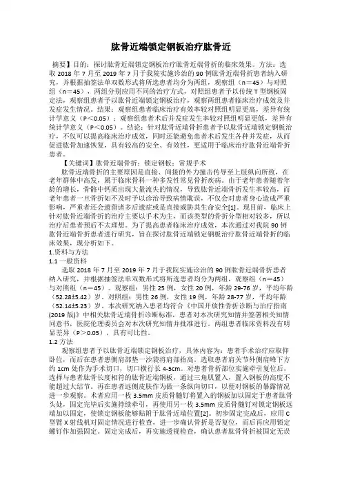 肱骨近端锁定钢板治疗肱骨近