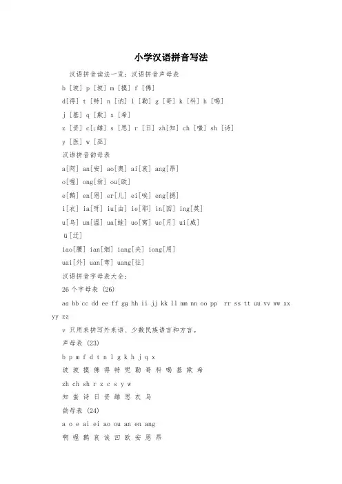 小学汉语拼音写法