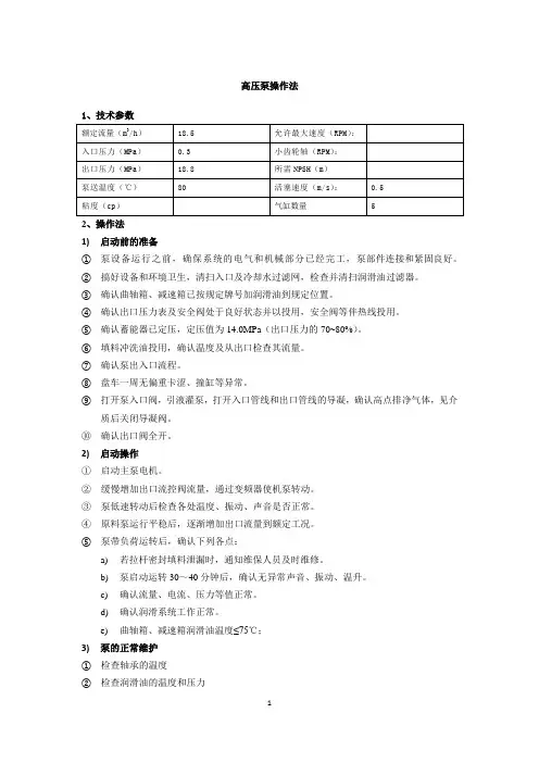 往复泵操作法