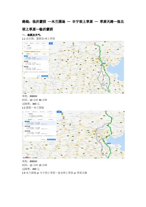 草原天路自驾游