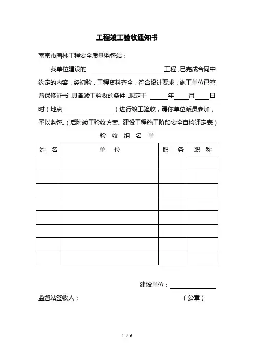 工程竣工验收通知书
