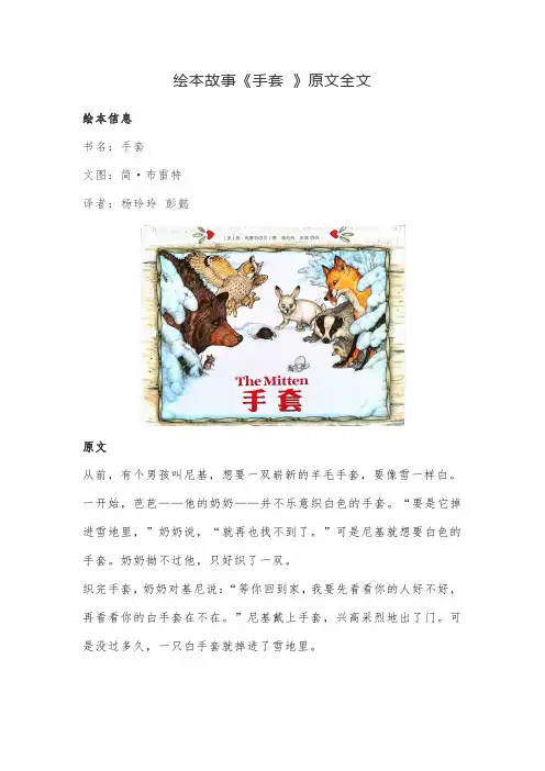 绘本故事《手套 》原文全文