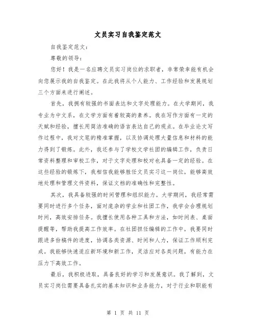 文员实习自我鉴定范文（六篇）