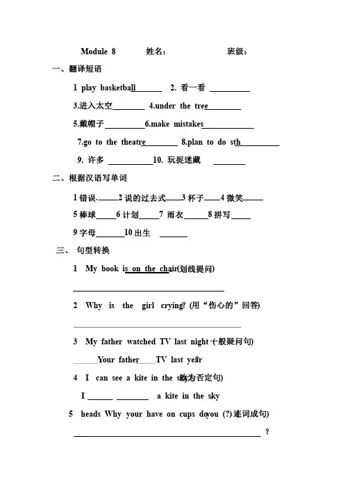 外研版小学六年级英语第八册第八模块测试题