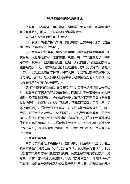 乌龙茶名称的起源是什么