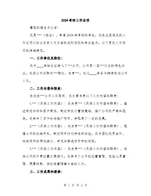 2024考研工作证明(2篇)