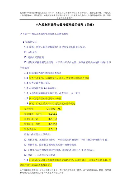 电气控制柜元件安装接线配线的规范、方法(图解)