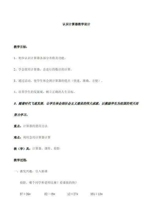 认识计算器教学设计