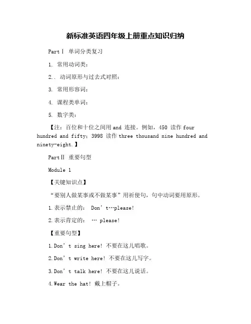 新标准英语四年级上册重点知识归纳
