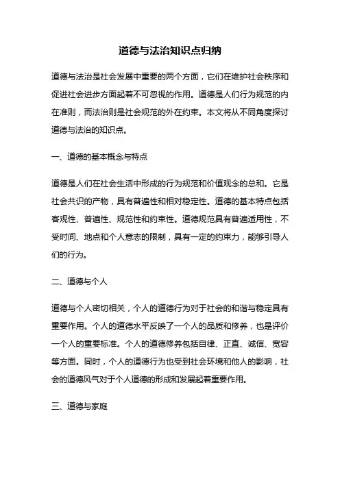 道德与法治知识点归纳