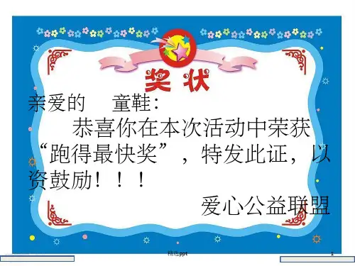 奖状ppt课件
