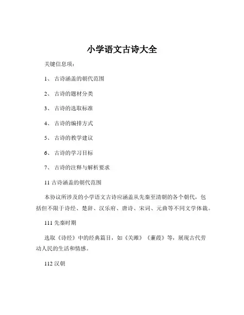 小学语文古诗大全