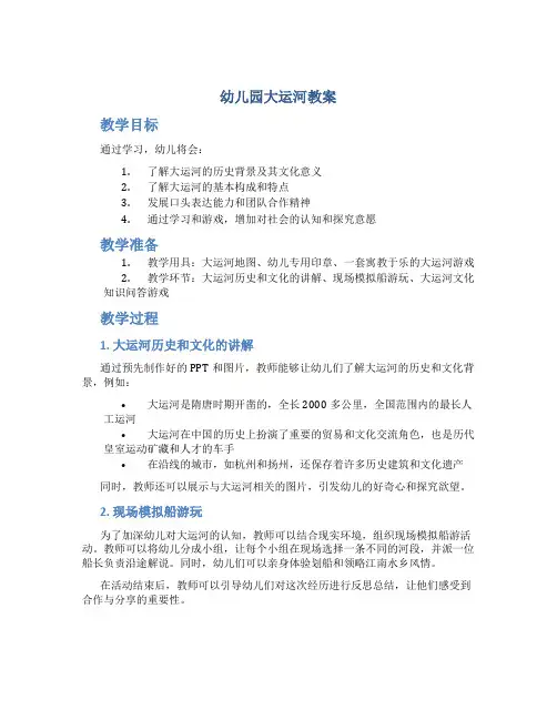 幼儿园大运河教案
