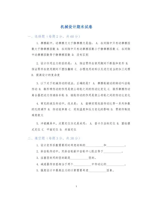 机械设计期末试卷