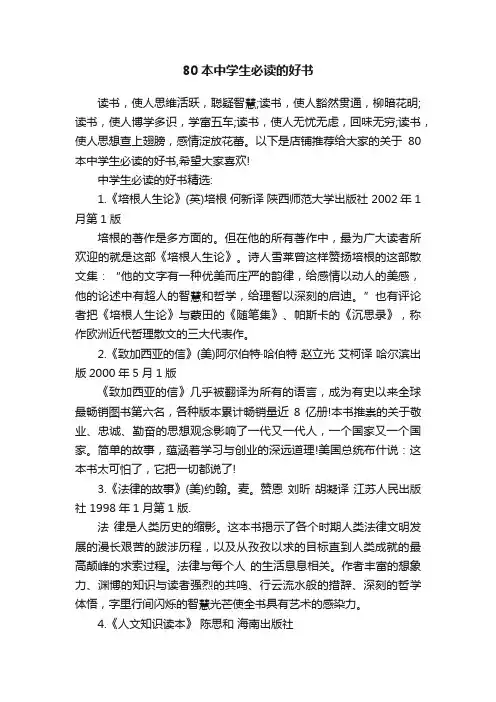 80本中学生必读的好书