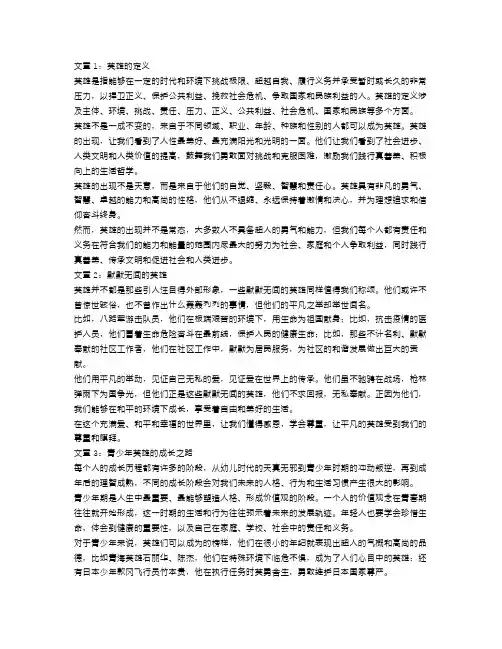 关于英雄的作文范文5篇