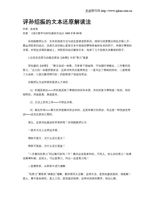 评孙绍振的文本还原解读法