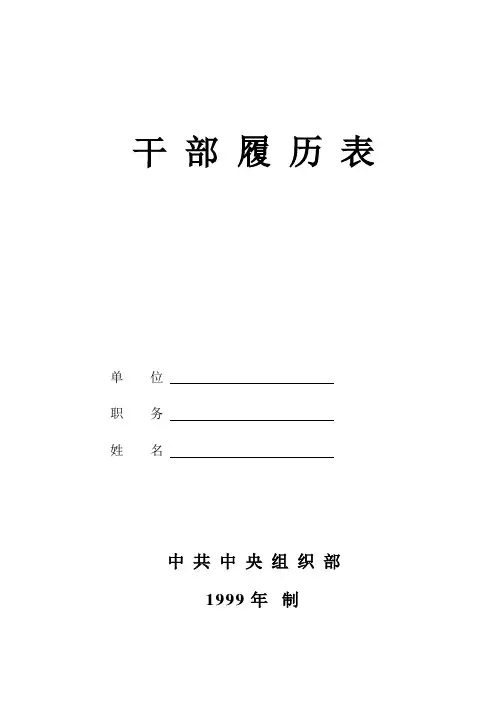 干部履历表(样表)