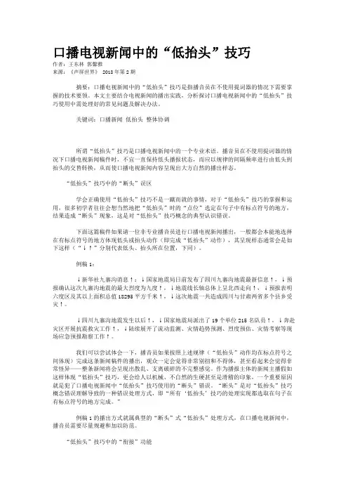 口播电视新闻中的“低抬头”技巧