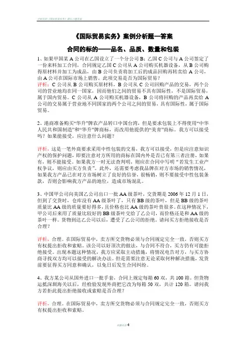 国际贸易实务案例分析题