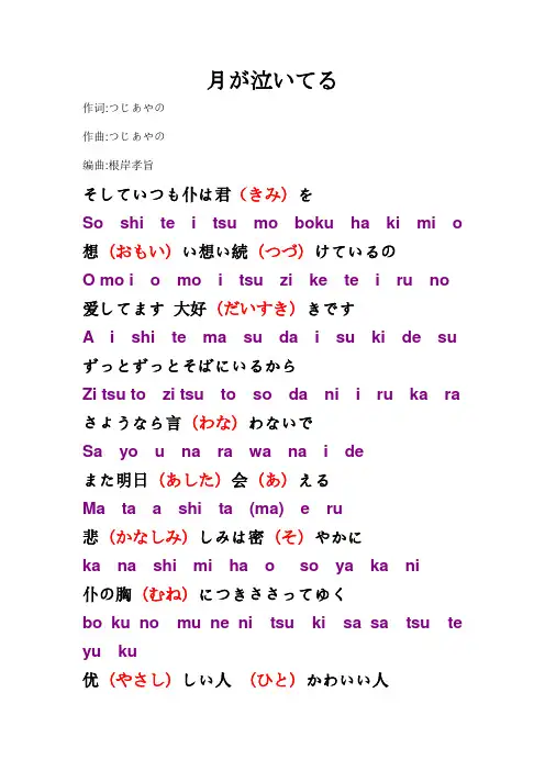 月が泣いてる歌词的罗马音
