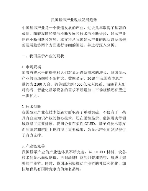我国显示产业现状发展趋势