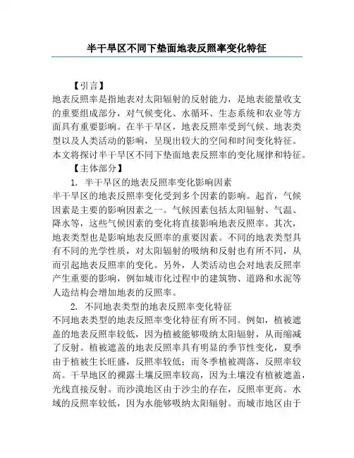 半干旱区不同下垫面地表反照率变化特征