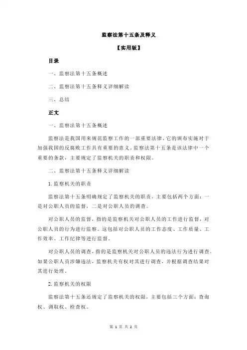 监察法第十五条及释义