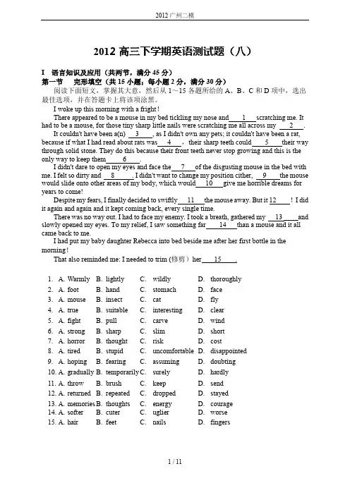 2012广州二模