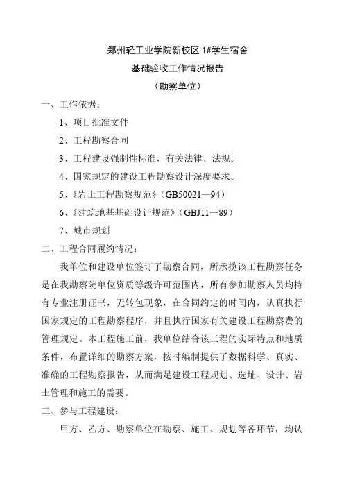 勘察单位工作情况报告