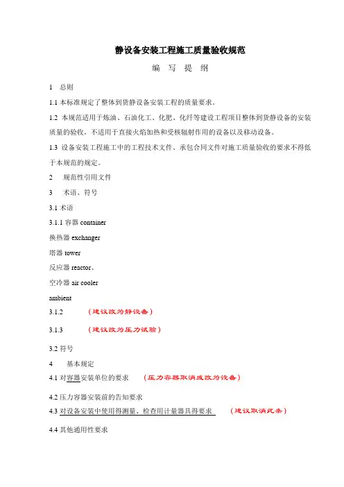 静设备施工质量验收规范