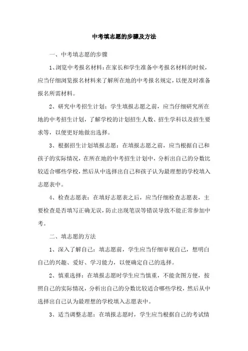 中考填志愿的步骤及方法