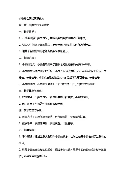 小数的性质课教案