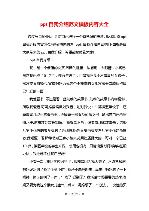 ppt自我介绍范文模板内容大全