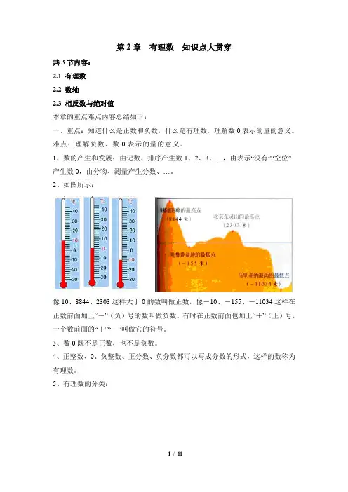 青岛版七年级数学上册知识贯穿：有理数