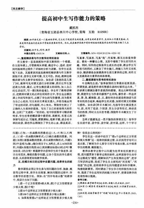 提高初中生写作能力的策略