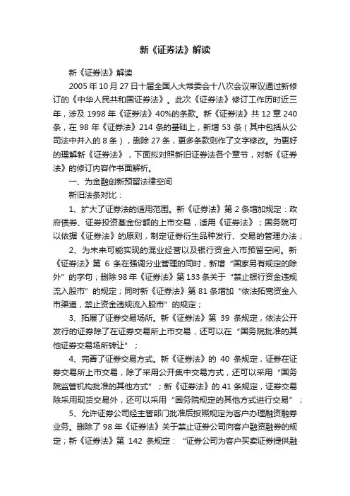 新《证券法》解读