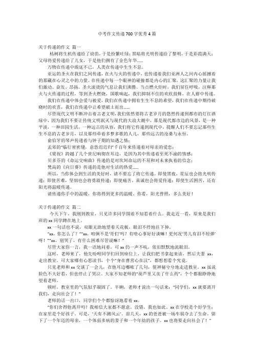中考作文传递700字优秀4篇