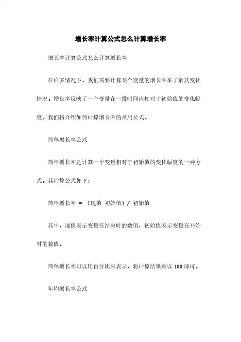 增长率计算公式怎么计算增长率