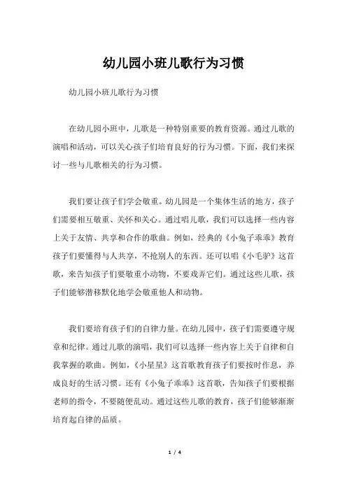 幼儿园小班儿歌行为习惯