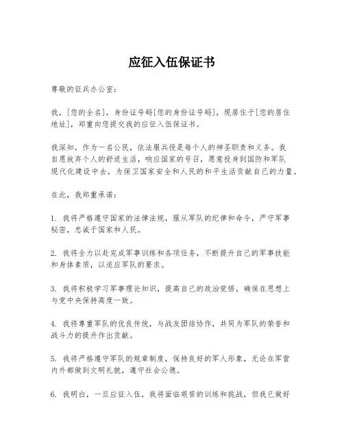 应征入伍保证书