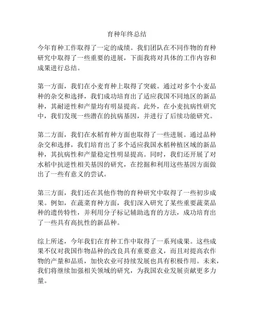 育种年终总结