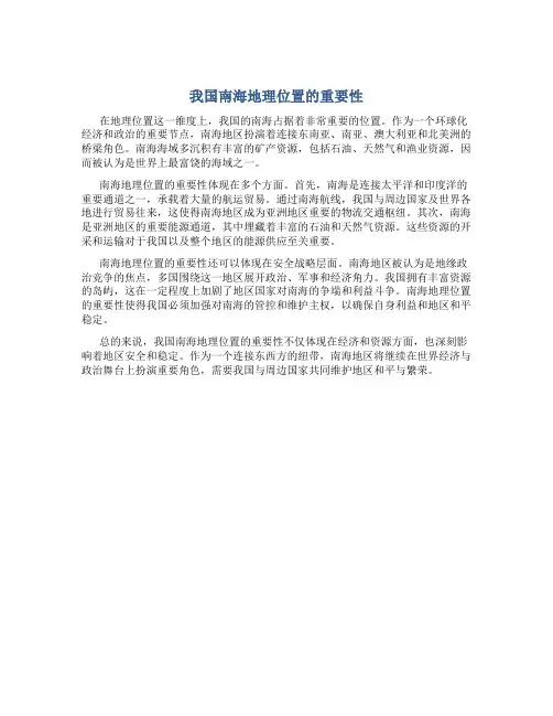 我国南海地理位置的重要性