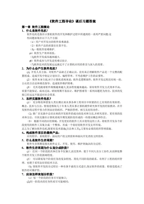 软件工程导论知识点总结(整理)
