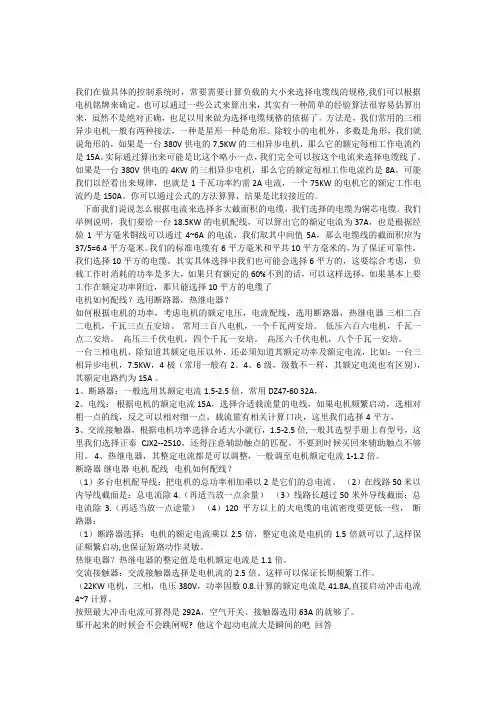 电动机配配线口诀