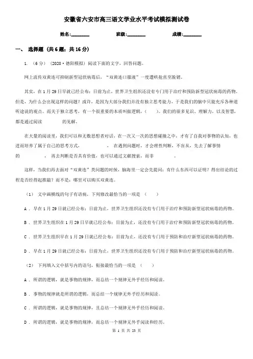 安徽省六安市高三语文学业水平考试模拟测试卷