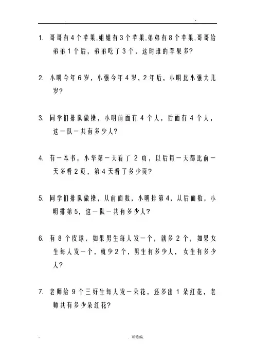 一年级小学生逻辑思维100题